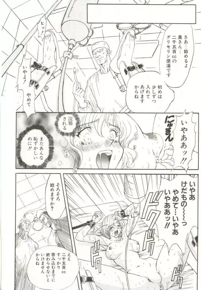 ダークエートス 上巻 Page.110