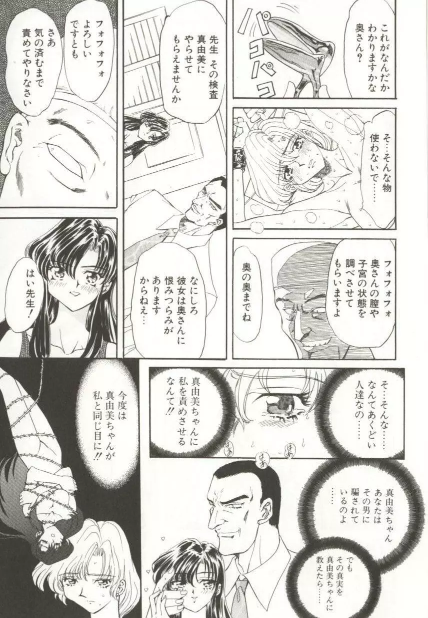 ダークエートス 上巻 Page.111