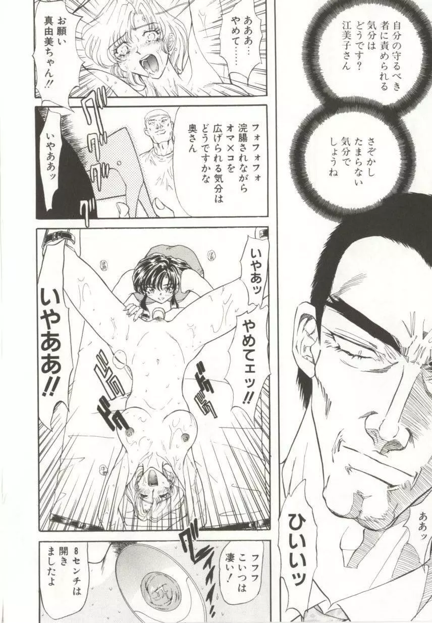 ダークエートス 上巻 Page.112