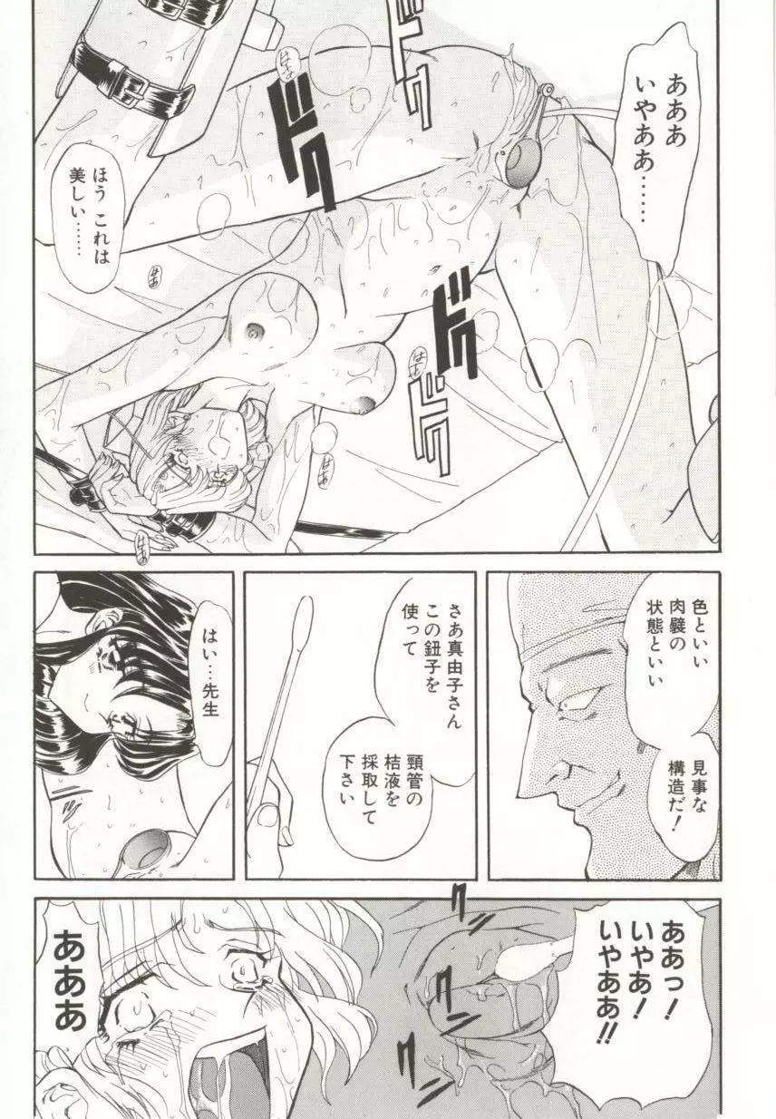 ダークエートス 上巻 Page.113