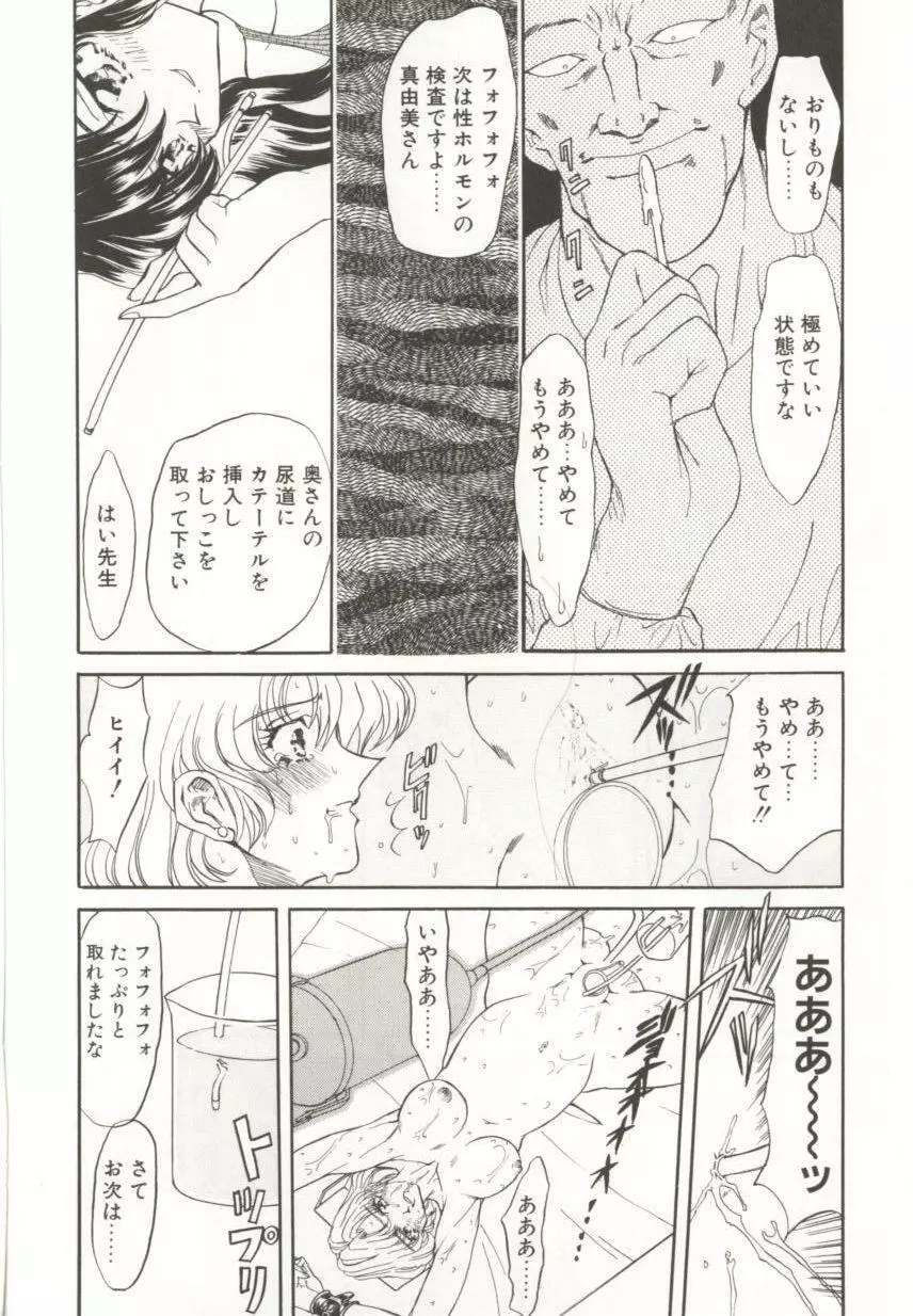 ダークエートス 上巻 Page.114