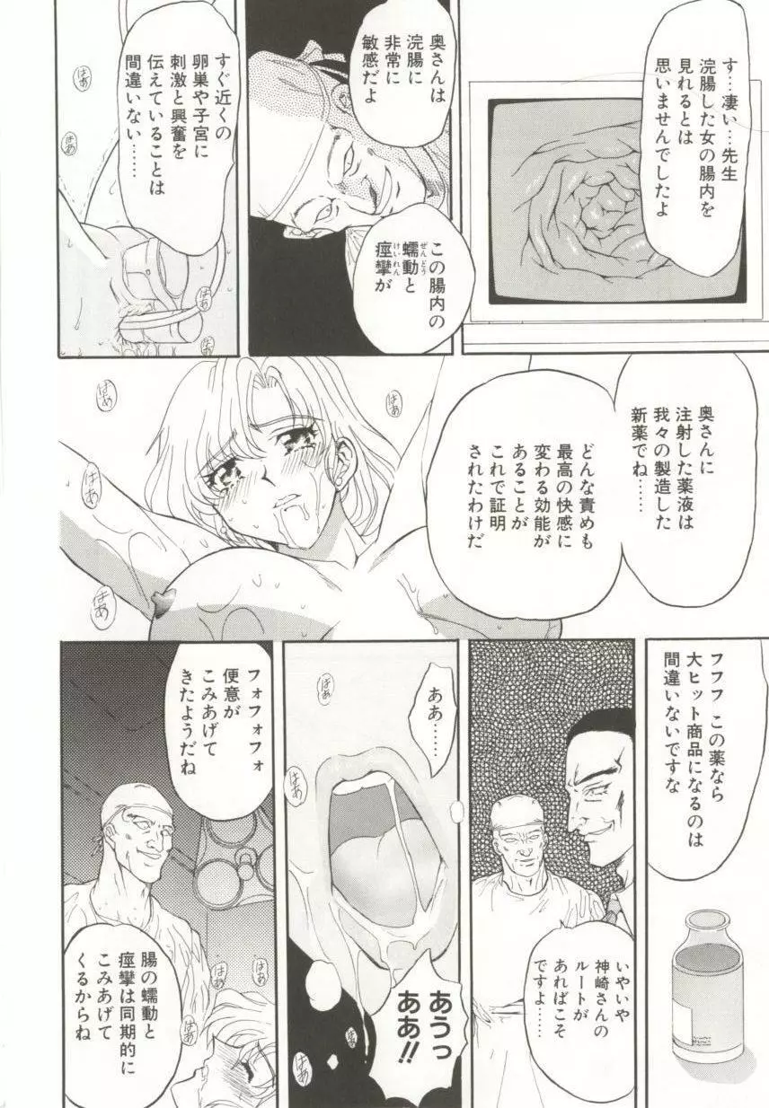 ダークエートス 上巻 Page.116