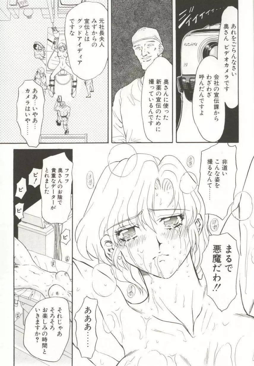 ダークエートス 上巻 Page.119