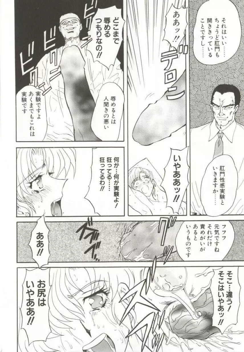 ダークエートス 上巻 Page.120