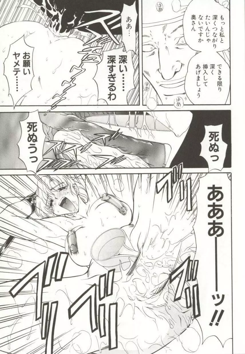 ダークエートス 上巻 Page.121