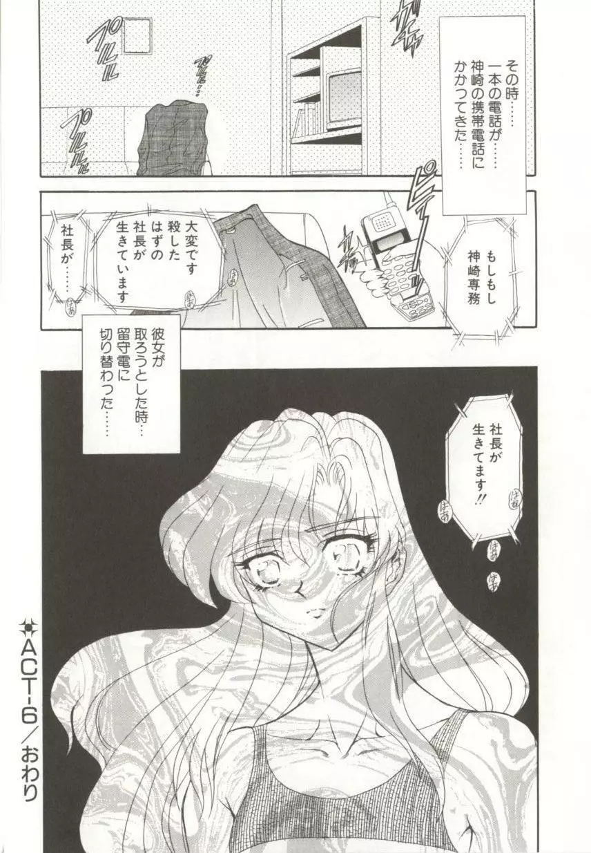 ダークエートス 上巻 Page.124