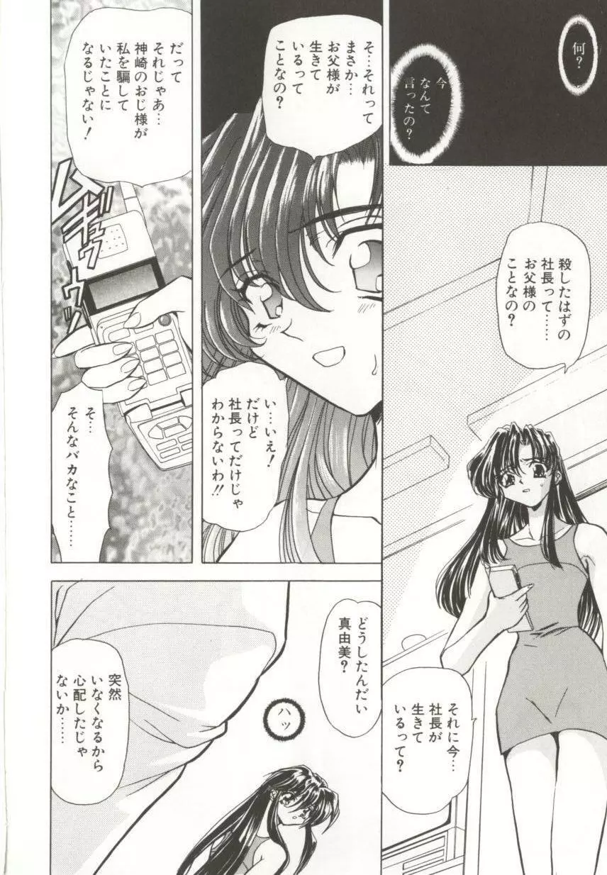 ダークエートス 上巻 Page.126