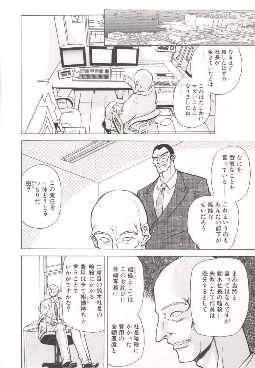 ダークエートス 上巻 Page.130