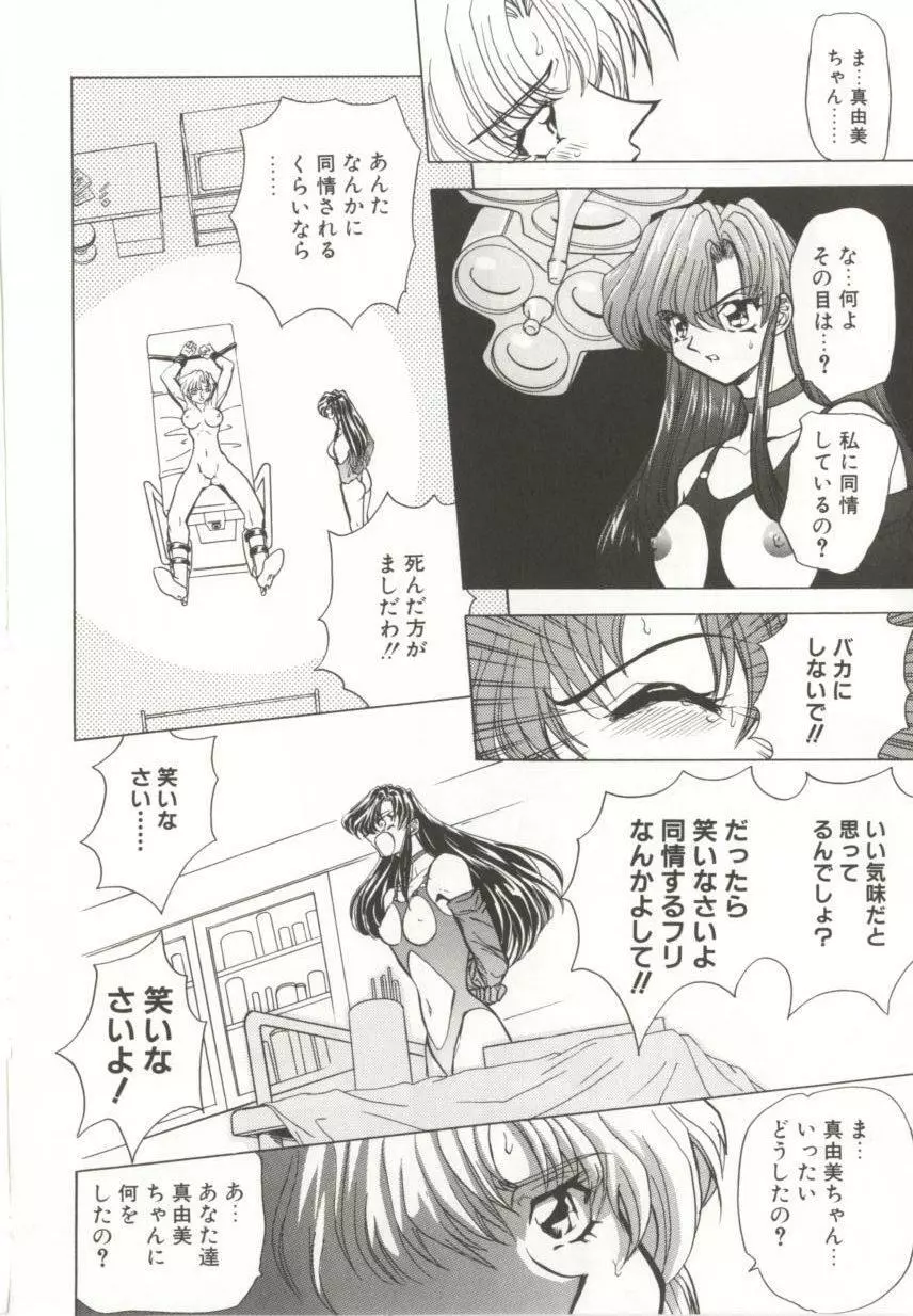 ダークエートス 上巻 Page.136