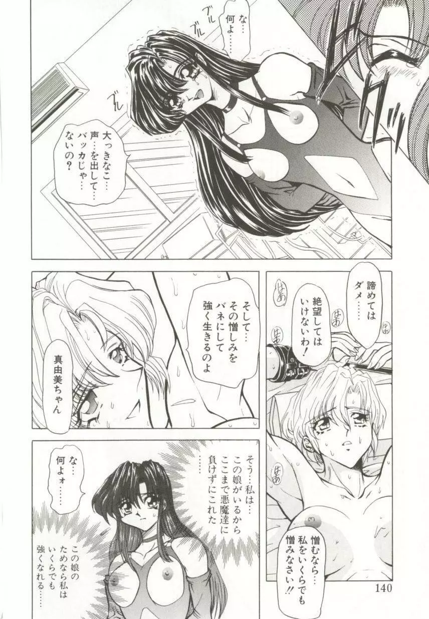 ダークエートス 上巻 Page.138