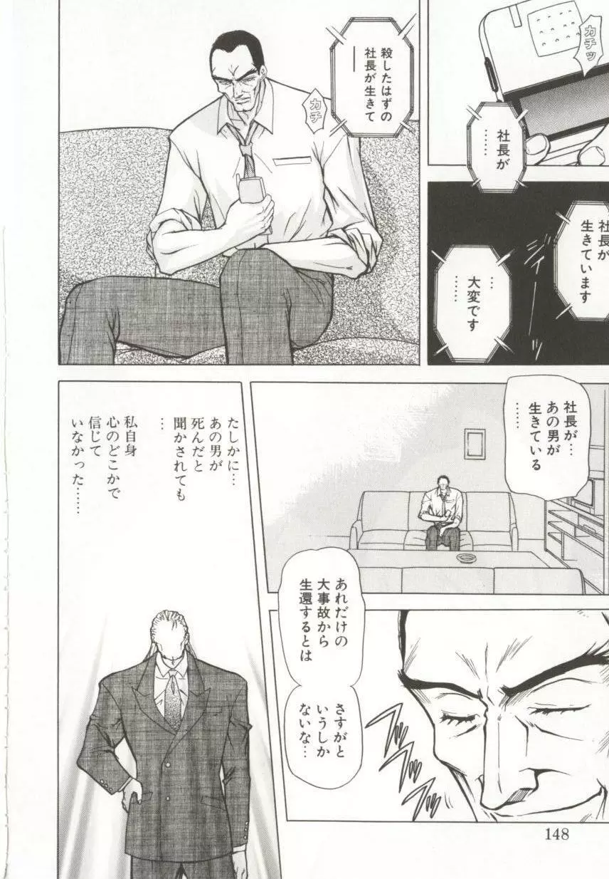 ダークエートス 上巻 Page.145