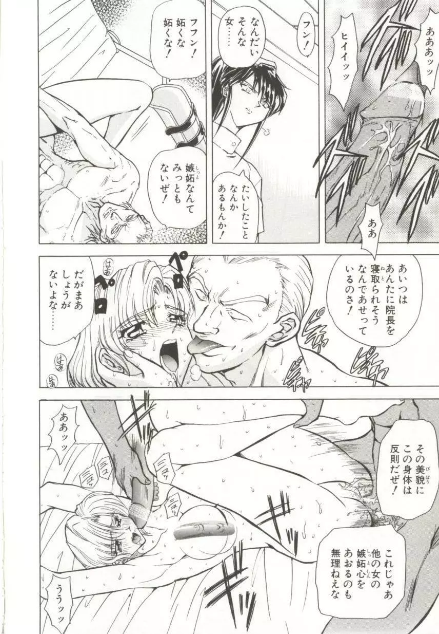 ダークエートス 上巻 Page.147