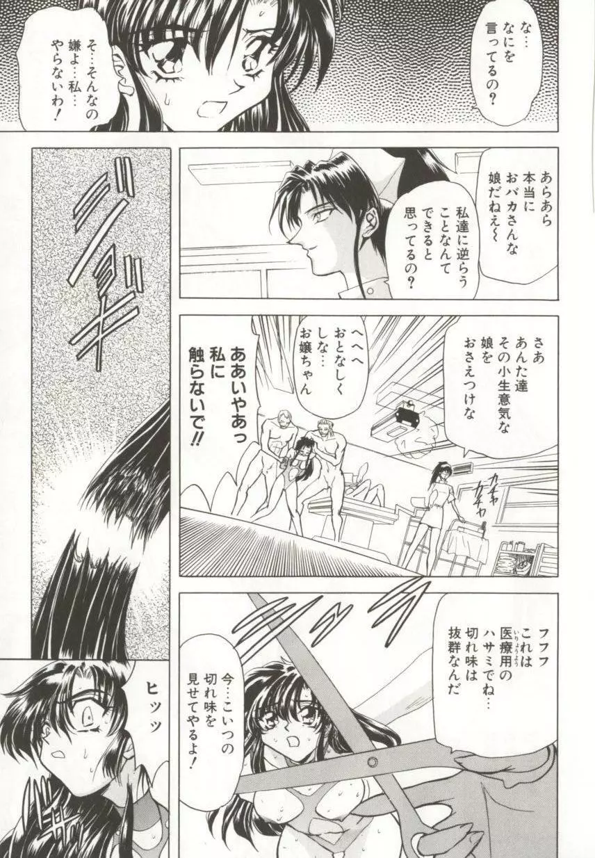 ダークエートス 上巻 Page.150