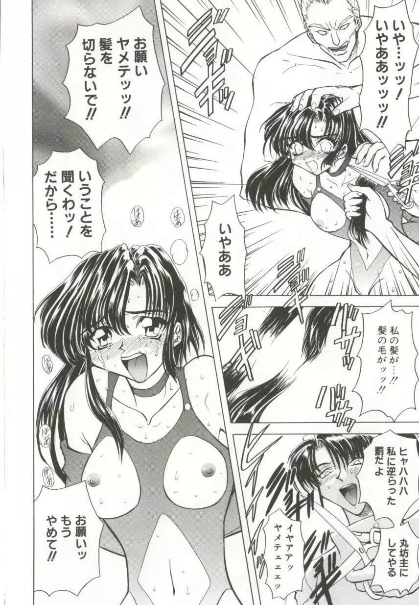 ダークエートス 上巻 Page.151