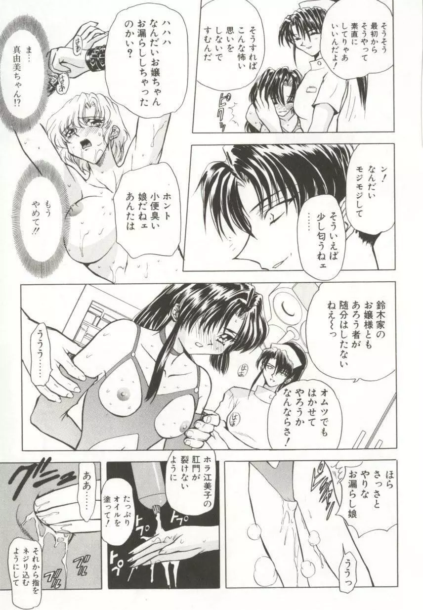 ダークエートス 上巻 Page.152