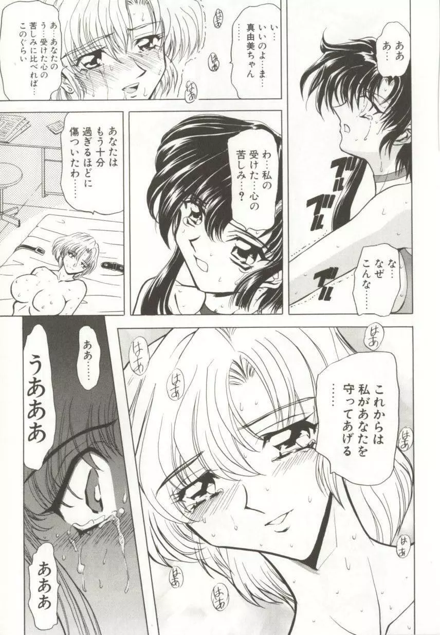 ダークエートス 上巻 Page.154