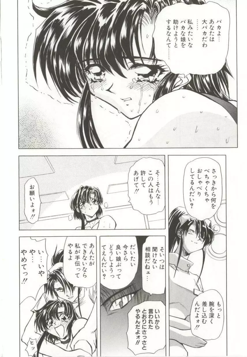 ダークエートス 上巻 Page.155