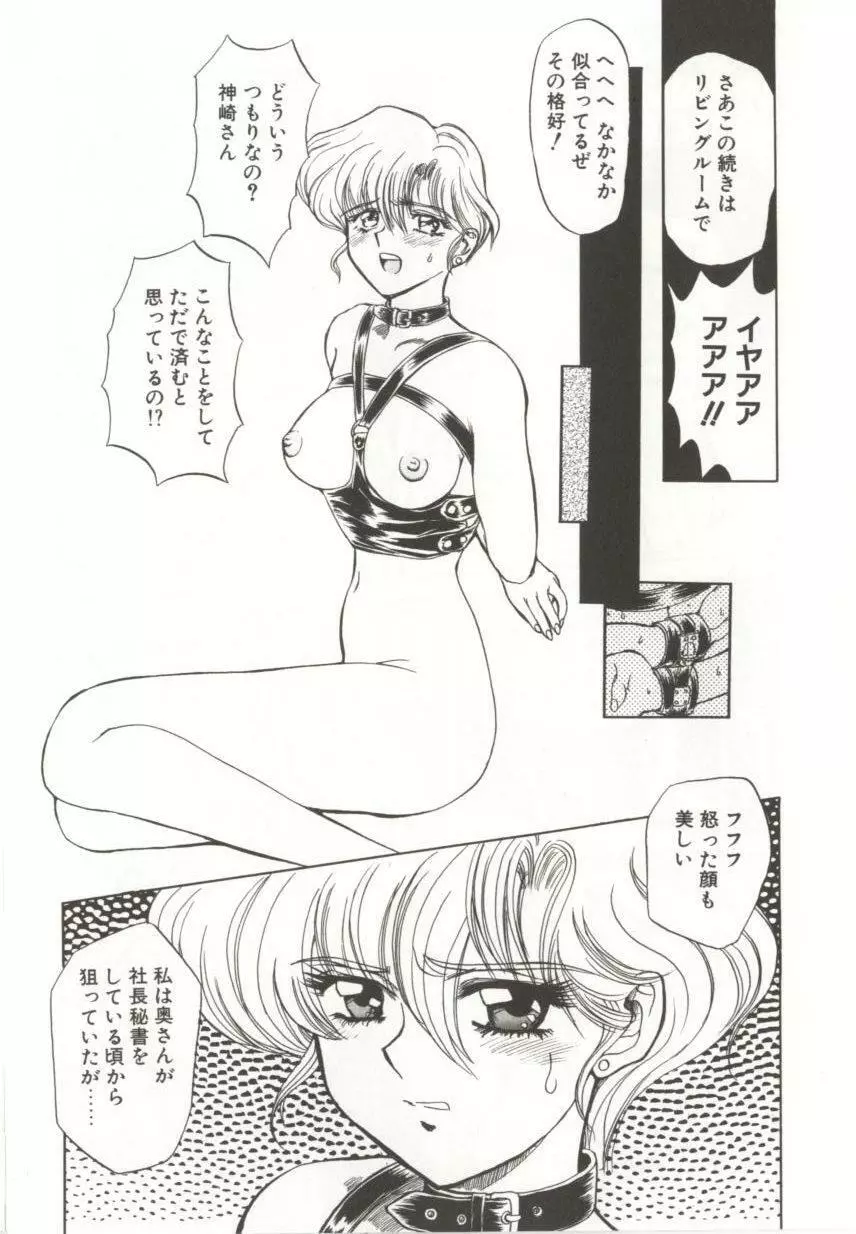 ダークエートス 上巻 Page.16