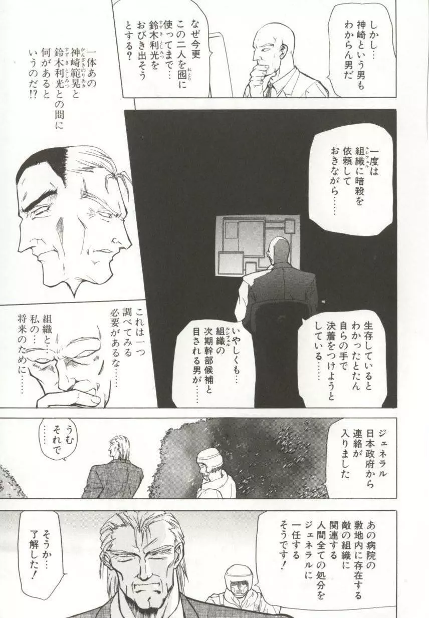 ダークエートス 上巻 Page.160