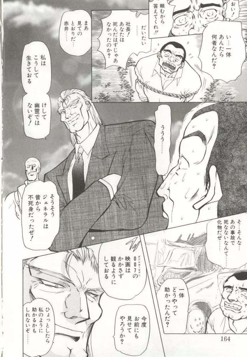 ダークエートス 上巻 Page.161