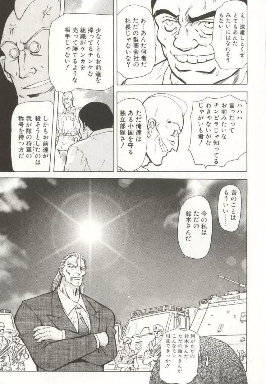 ダークエートス 上巻 Page.162