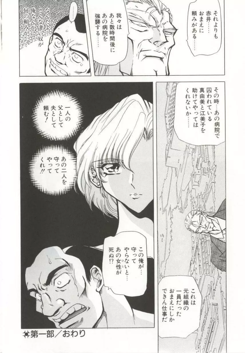 ダークエートス 上巻 Page.163