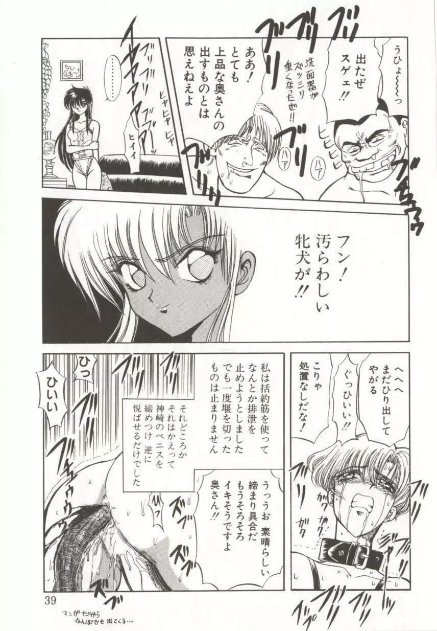 ダークエートス 上巻 Page.37