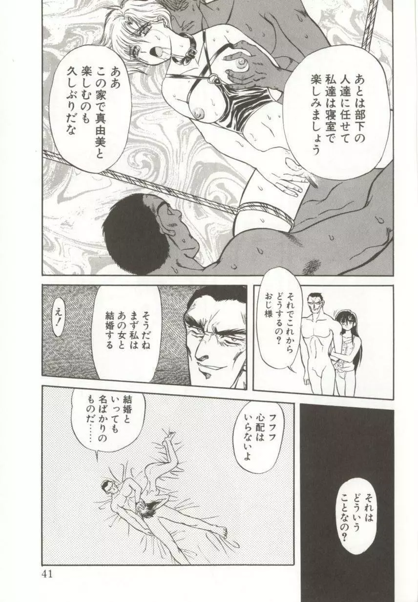 ダークエートス 上巻 Page.39