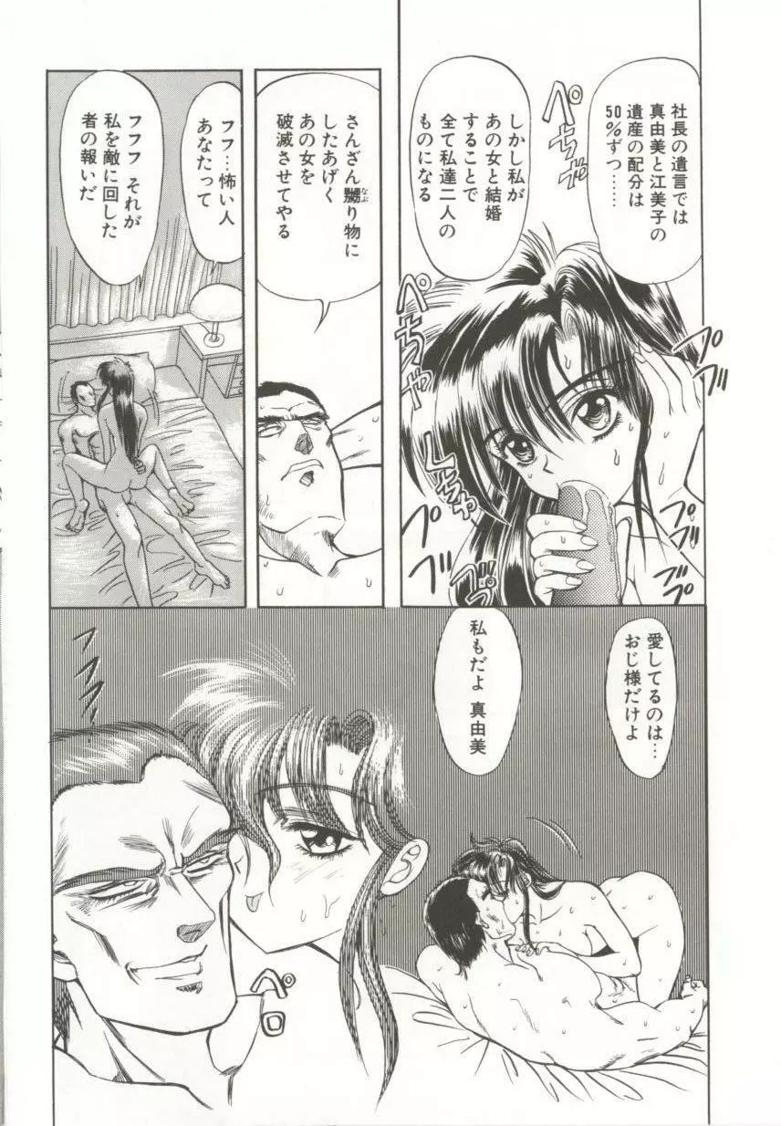 ダークエートス 上巻 Page.40