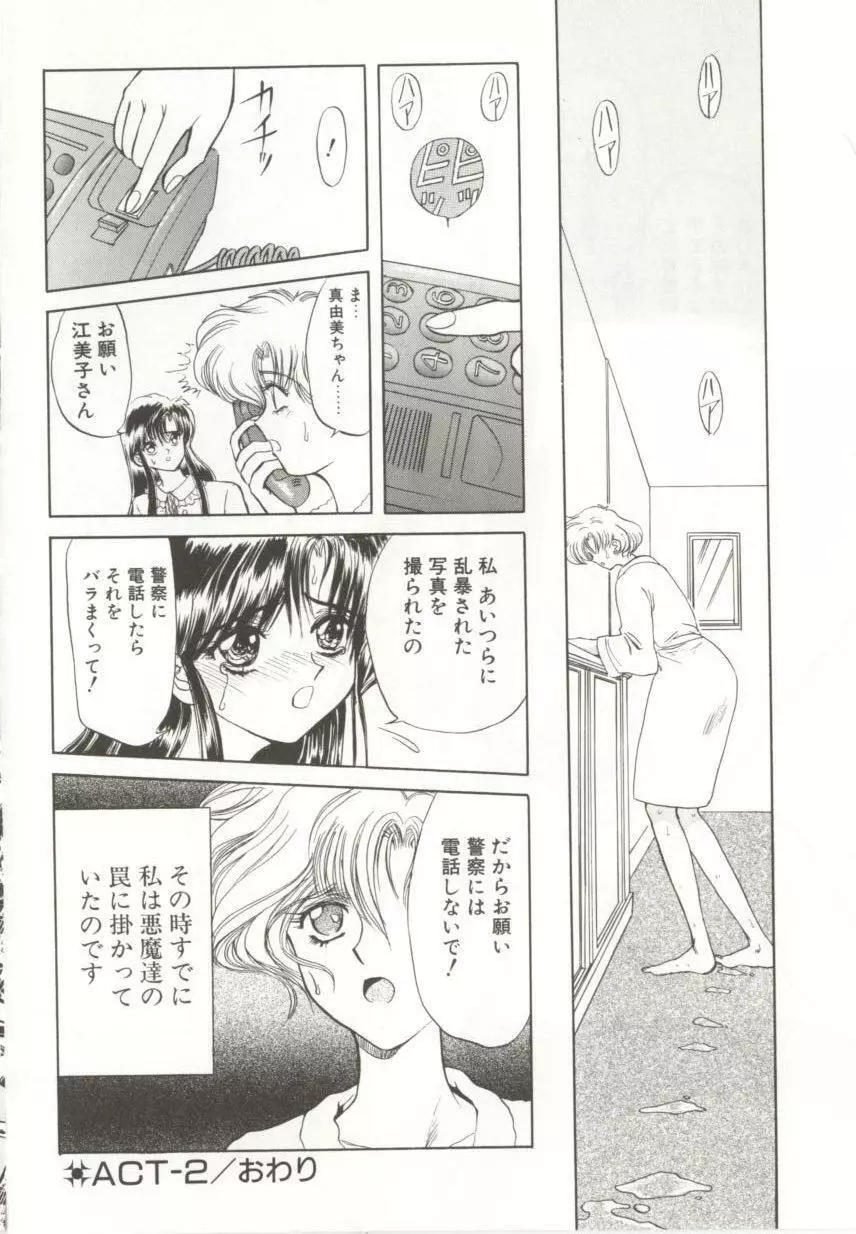 ダークエートス 上巻 Page.44