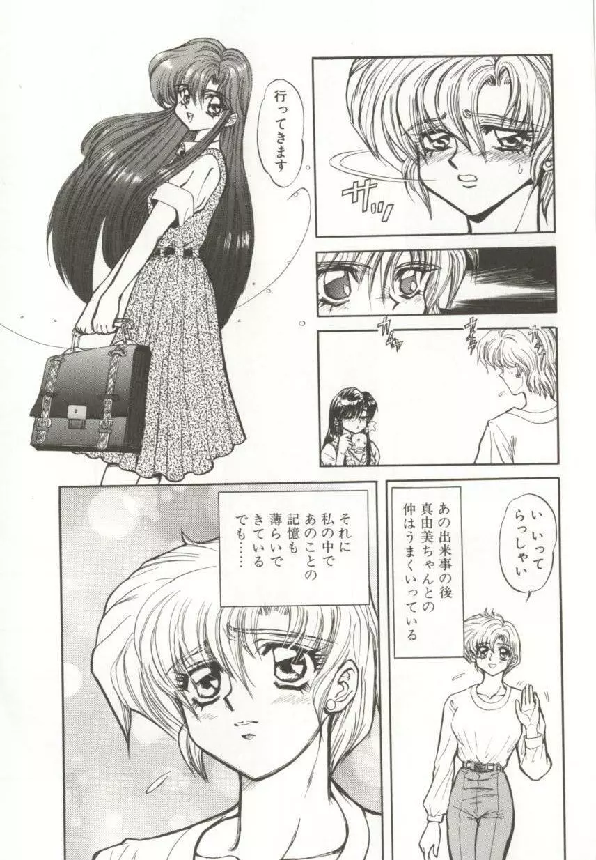 ダークエートス 上巻 Page.47