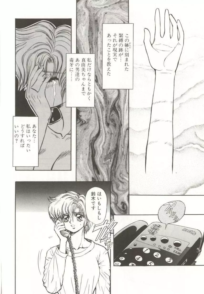 ダークエートス 上巻 Page.48