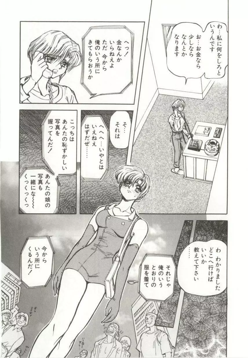 ダークエートス 上巻 Page.50