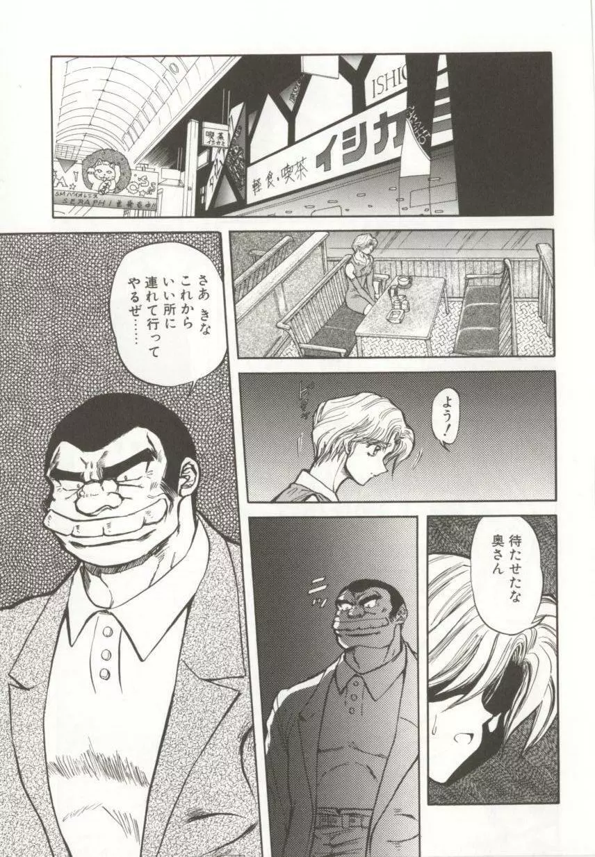 ダークエートス 上巻 Page.51