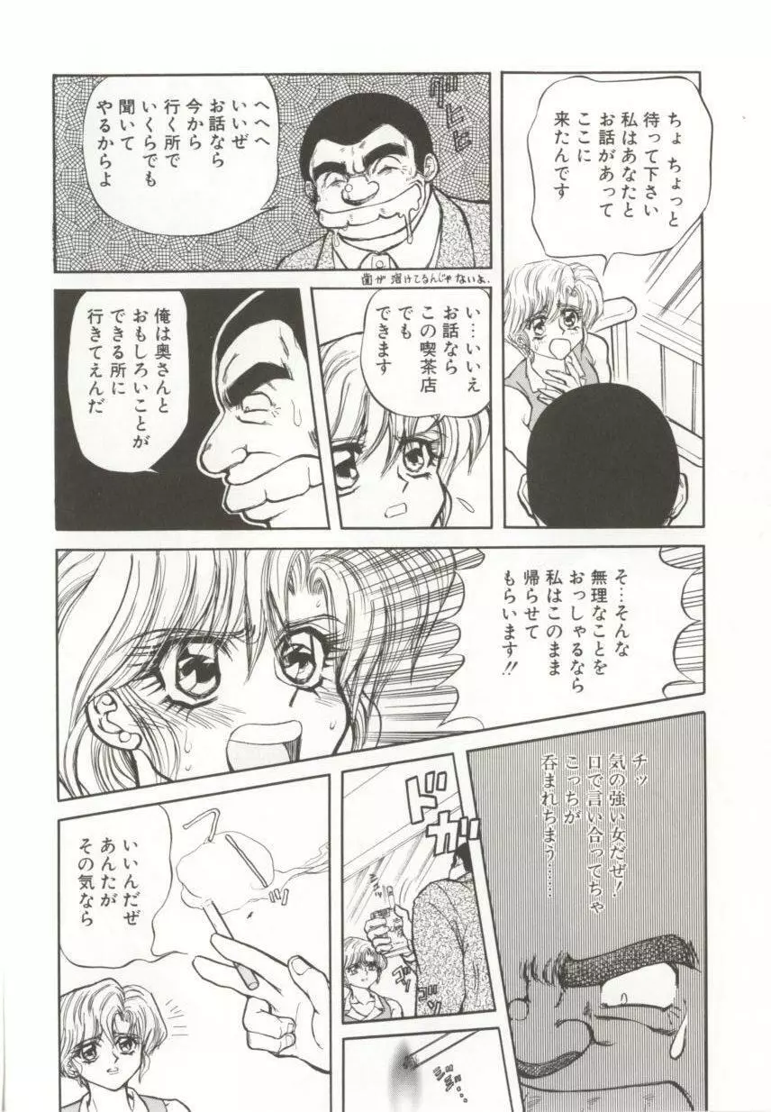 ダークエートス 上巻 Page.52