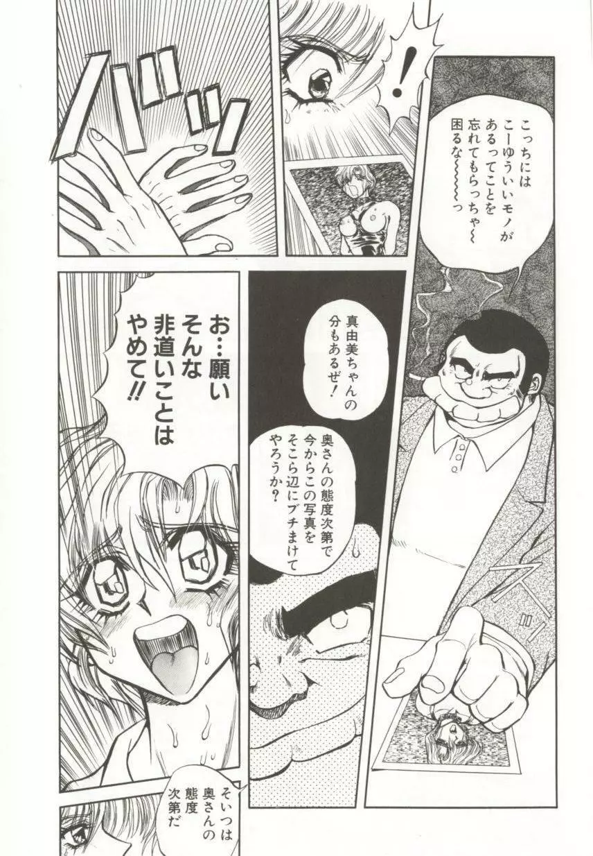 ダークエートス 上巻 Page.53