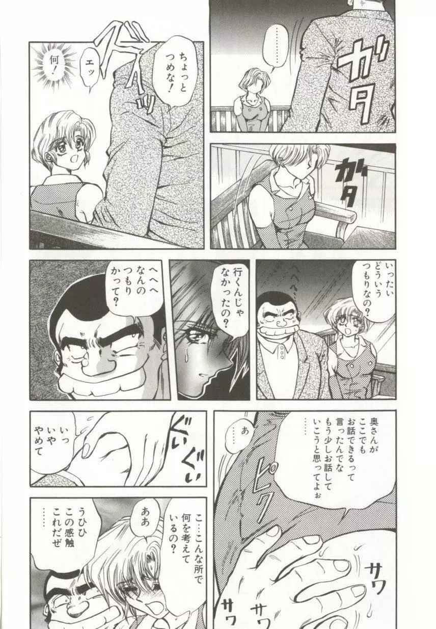 ダークエートス 上巻 Page.54