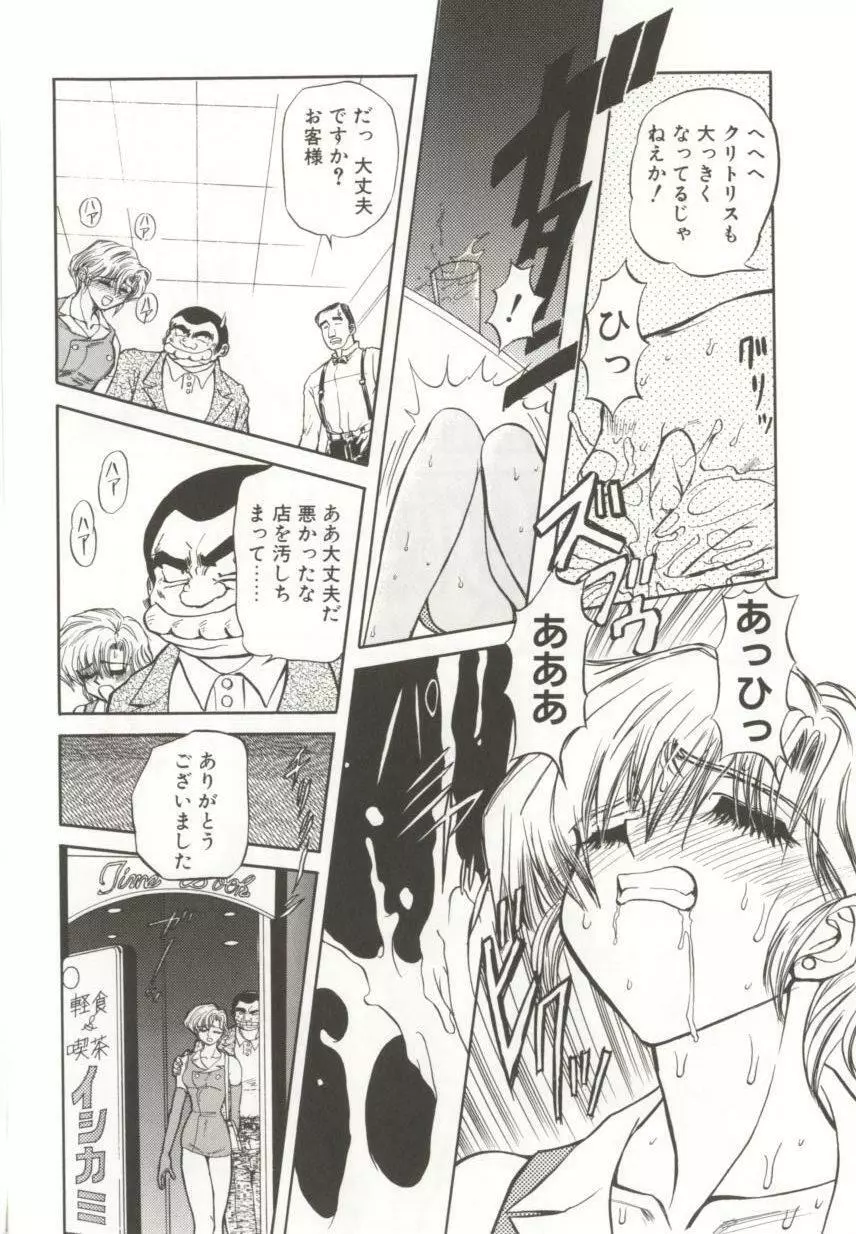 ダークエートス 上巻 Page.56