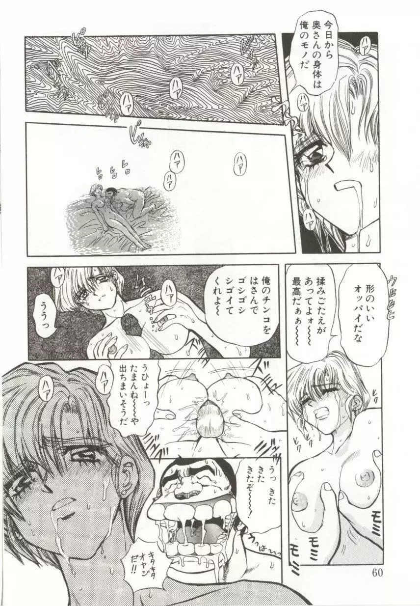 ダークエートス 上巻 Page.58