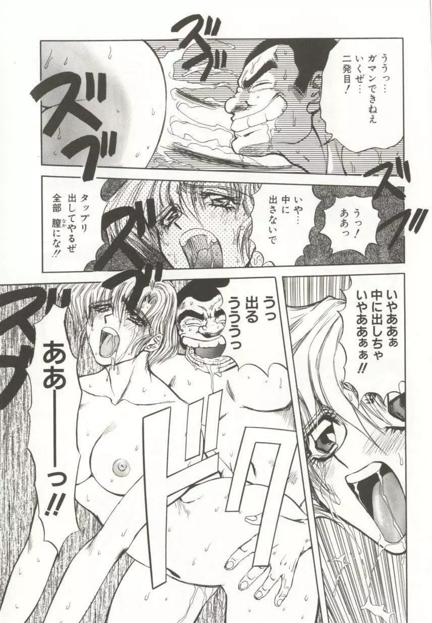 ダークエートス 上巻 Page.61