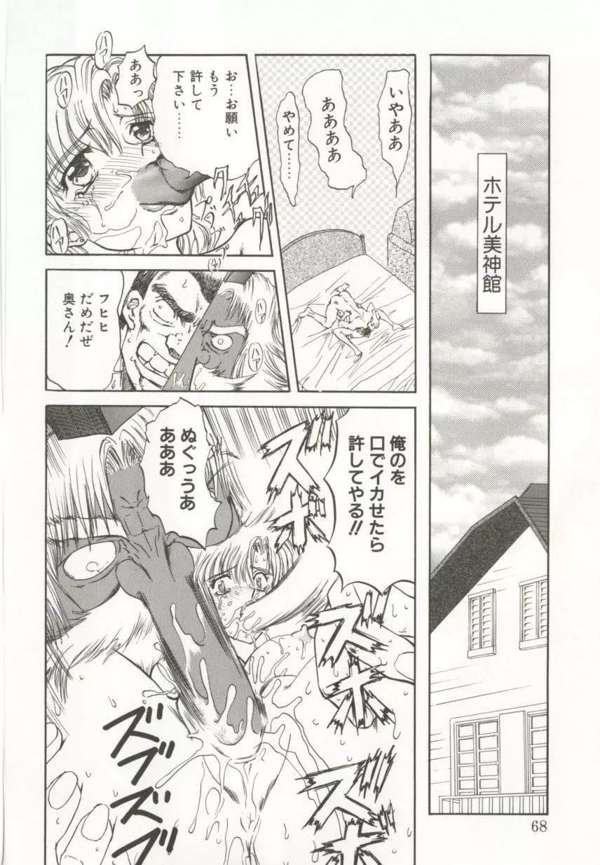 ダークエートス 上巻 Page.66