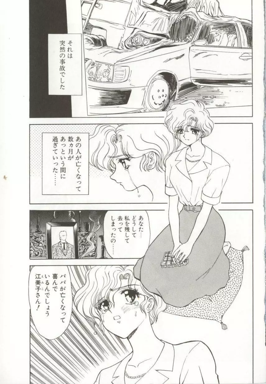 ダークエートス 上巻 Page.7