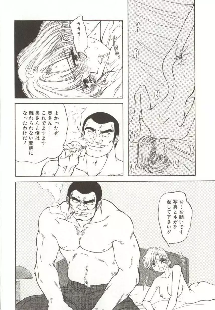 ダークエートス 上巻 Page.70