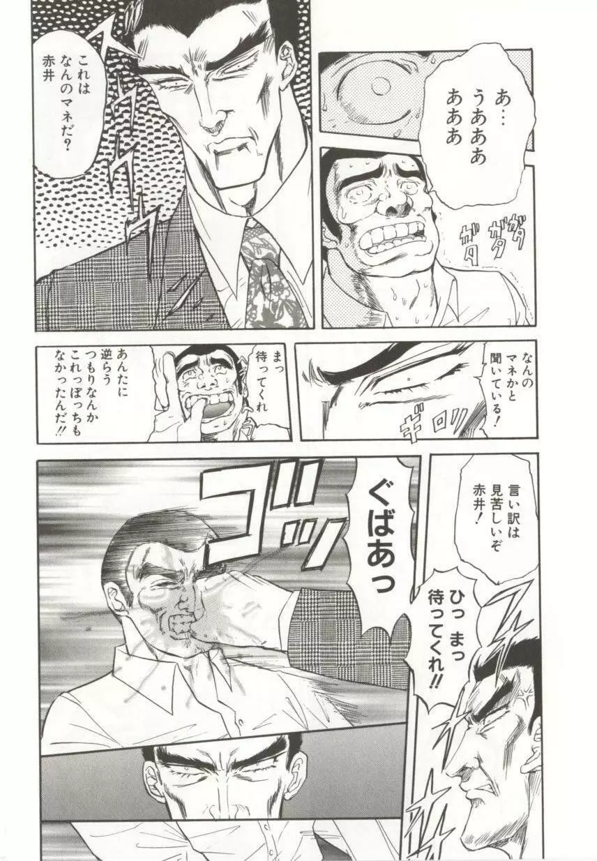 ダークエートス 上巻 Page.72