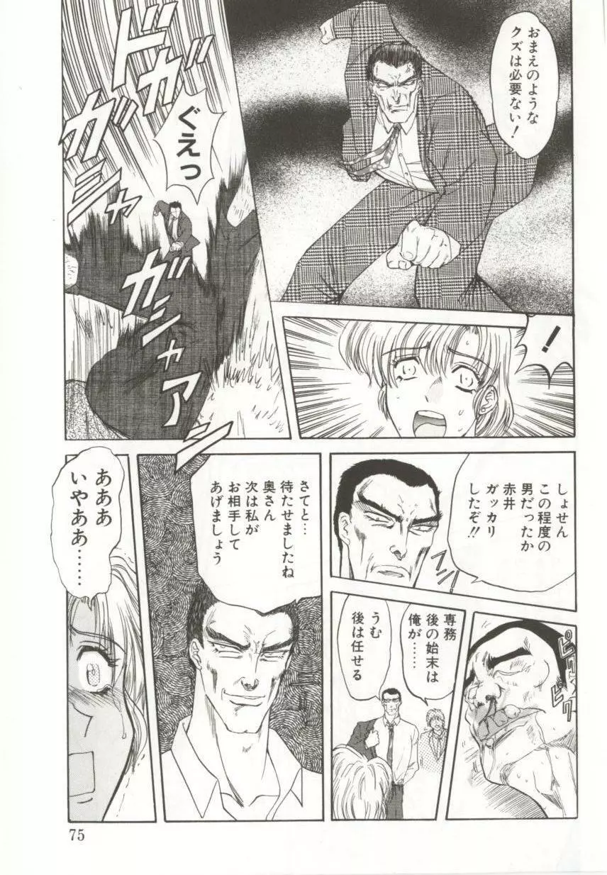 ダークエートス 上巻 Page.73