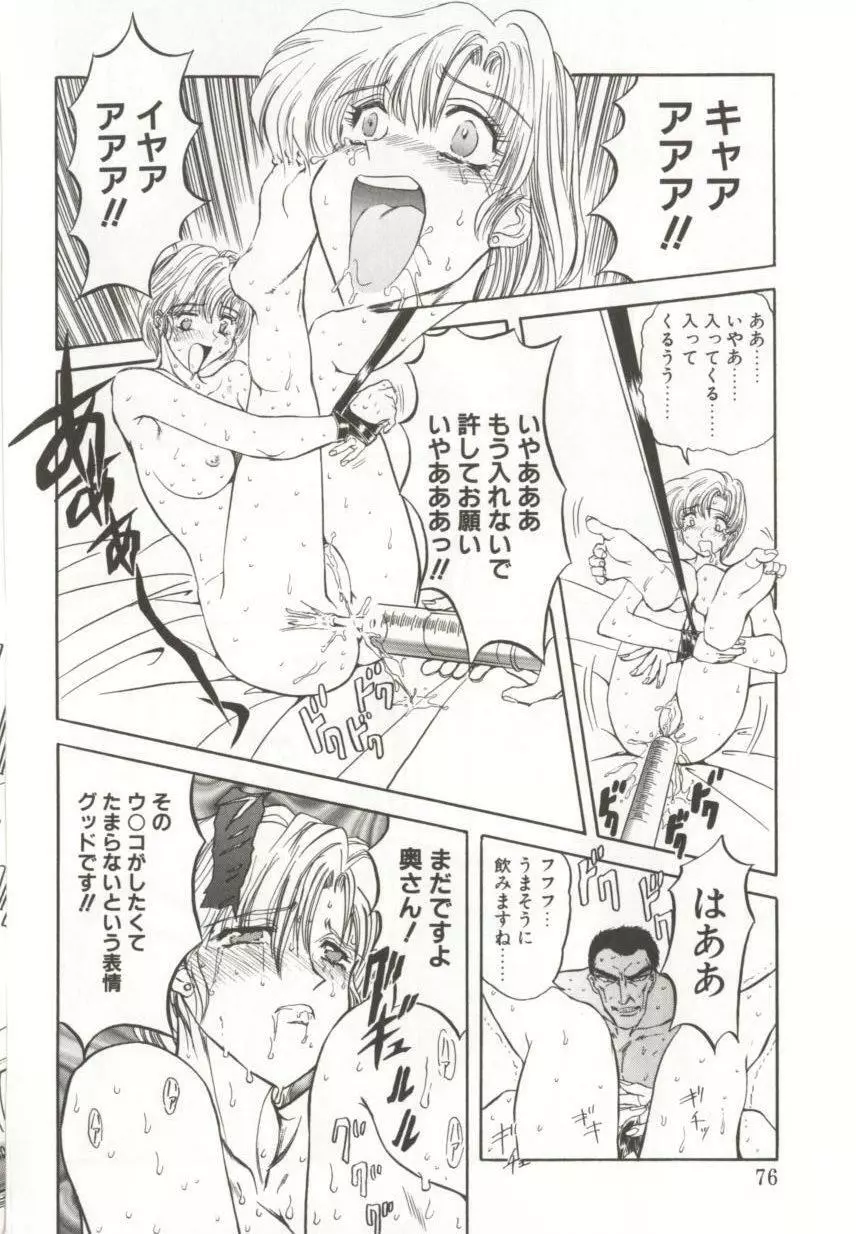 ダークエートス 上巻 Page.74