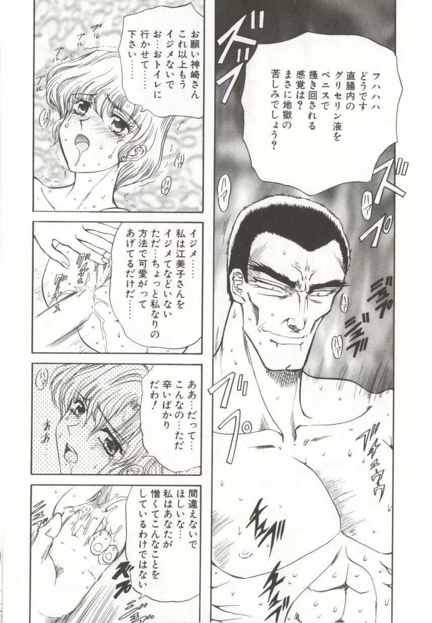 ダークエートス 上巻 Page.78