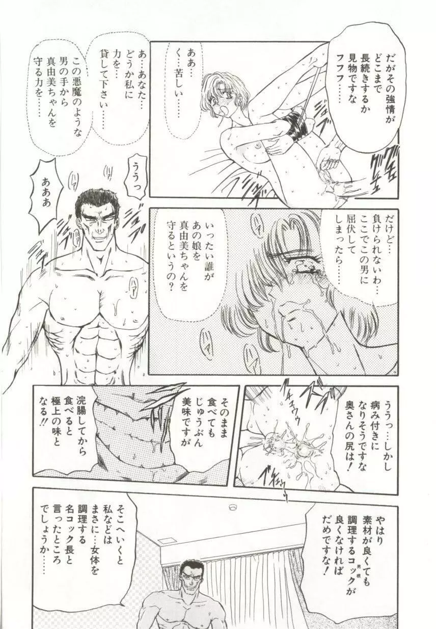 ダークエートス 上巻 Page.80