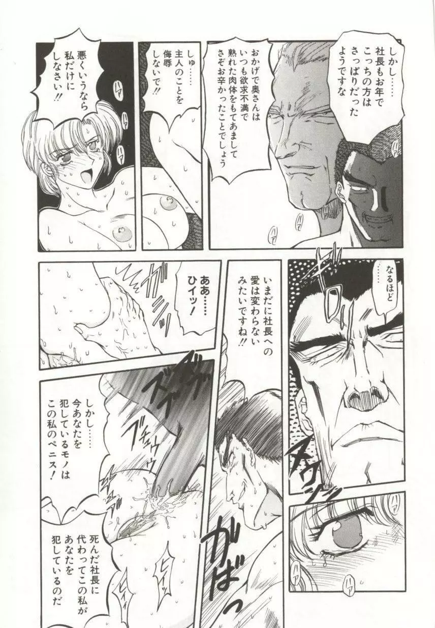 ダークエートス 上巻 Page.81