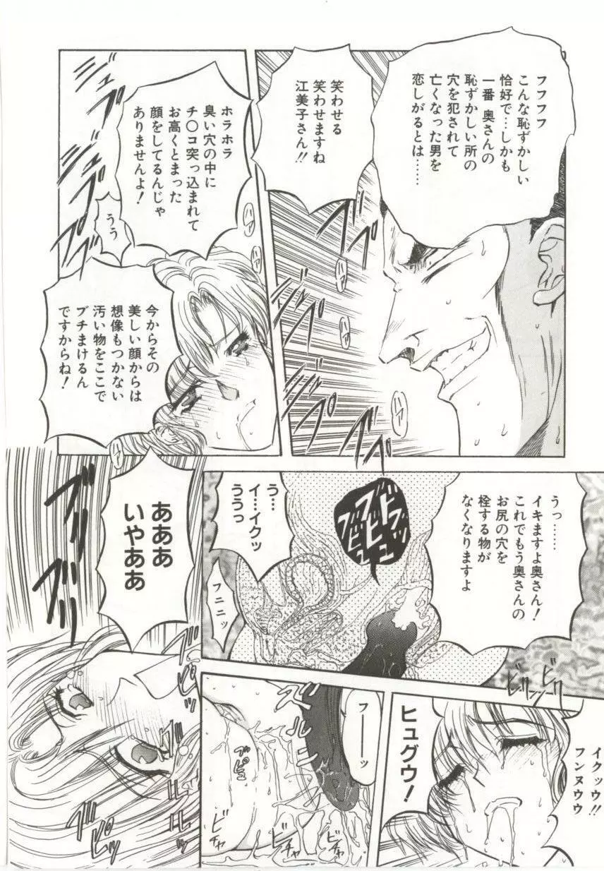 ダークエートス 上巻 Page.82